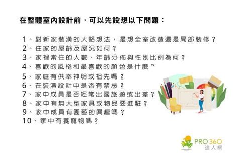 裝修問題|2024新手裝潢注意事項，一次網羅所有你該考慮的問。